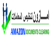 AMAZON DOCUMENTS CLEARING